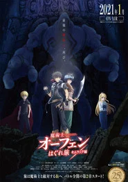 Sorcerous Stabber Orphen 2. Sezon afişi