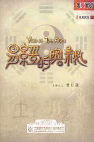 百家讲坛：专题集 133. Sezon afişi