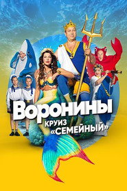 Воронины 15. Sezon afişi