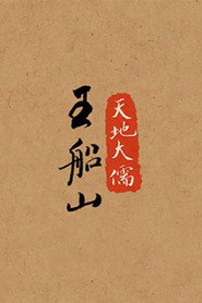 百家讲坛：专题集 376. Sezon afişi