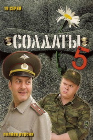 Солдаты 5. Sezon afişi