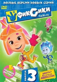 Tamircikler 3. Sezon afişi