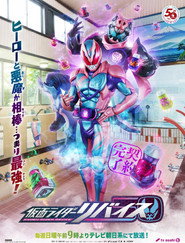 仮面ライダー 32. Sezon afişi