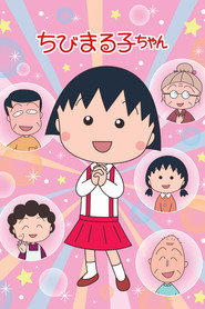 ちびまる子ちゃん 2. Sezon afişi