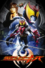 仮面ライダー 18. Sezon afişi
