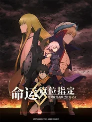 Fate/Grand Order Absolute Demonic Front: Babylonia 1. Sezon afişi