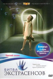 Битва экстрасенсов 3. Sezon afişi