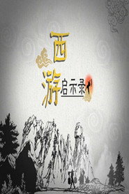 百家讲坛：专题集 399. Sezon afişi