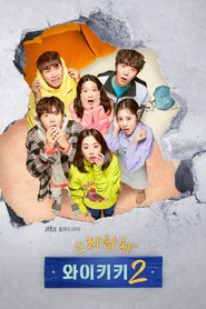 Welcome to Waikiki 2. Sezon afişi