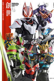 仮面ライダーギーツ 1. Sezon afişi