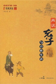 百家讲坛：专题集 53. Sezon afişi