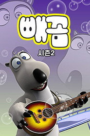 Bernard 2. Sezon afişi