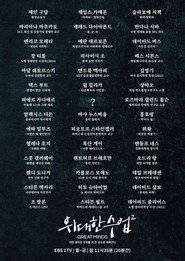 위대한 수업, 그레이트 마인즈 2. Sezon afişi