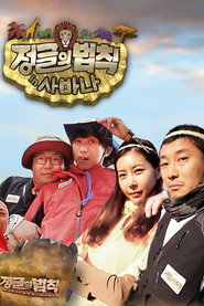 김병만의 정글의 법칙 9. Sezon afişi