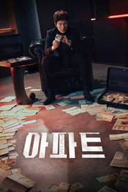 아파트 1. Sezon afişi