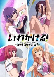 いわかける！ - Sport Climbing Girls - 1. Sezon afişi