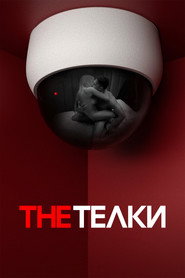 The Тёлки 1. Sezon afişi