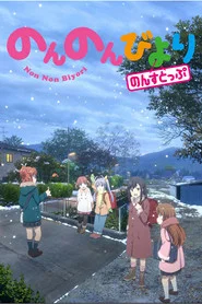 Non Non Biyori 3. Sezon afişi