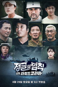 김병만의 정글의 법칙 47. Sezon afişi