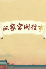 百家讲坛：专题集 444. Sezon afişi