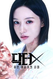 닥터X: 하얀 마피아의 시대 1. Sezon afişi