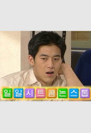 논스톱 1. Sezon afişi
