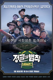 김병만의 정글의 법칙 52. Sezon afişi