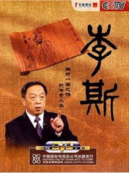 百家讲坛：专题集 86. Sezon afişi