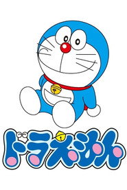 Doraemon 1. Sezon afişi