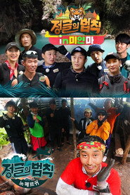 김병만의 정글의 법칙 43. Sezon afişi