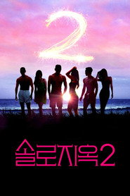 Single's Inferno 2. Sezon afişi