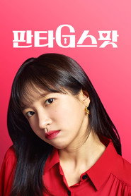 판타G스팟 1. Sezon afişi