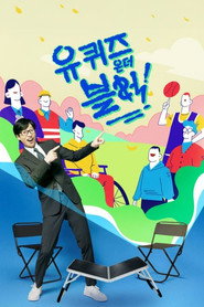 유 퀴즈 온 더 블럭 2. Sezon afişi