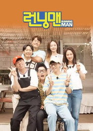 런닝맨 1. Sezon afişi