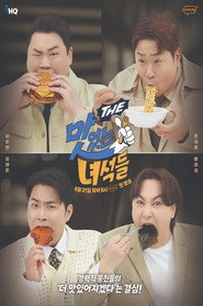 맛있는 녀석들 3. Sezon afişi