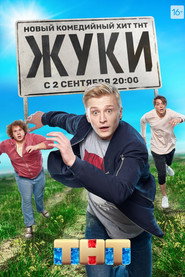 Жуки 1. Sezon afişi