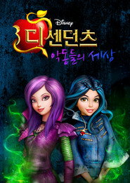 Descendants: Wicked World Özel Bölümler afişi