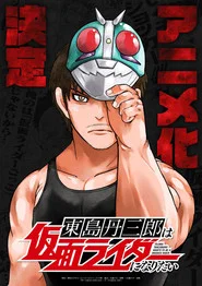 Tojima Wants to Be a Kamen Rider 1. Sezon afişi