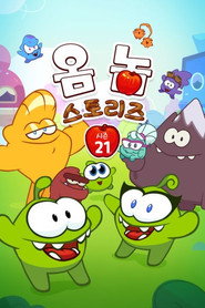 Om Nom Stories 21. Sezon afişi