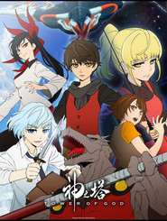Kami no Tou: Tower of God 1. Sezon afişi