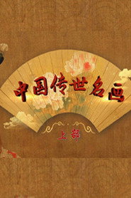 百家讲坛：专题集 427. Sezon afişi