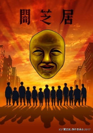 Theatre of Darkness: Yamishibai 4. Sezon afişi