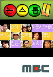 논스톱 4. Sezon afişi