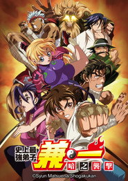Kenichi: The Mightiest Disciple Özel Bölümler afişi