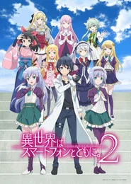 Isekai wa Smartphone to Tomo ni 2. Sezon afişi