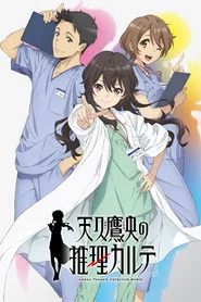 Ameku M.D.: Doctor Detective 1. Sezon afişi