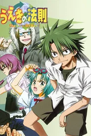 The Law of Ueki 1. Sezon afişi