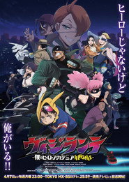 ヴィジランテ -僕のヒーローアカデミア ILLEGALS- 1. Sezon afişi