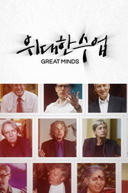 위대한 수업, 그레이트 마인즈 1. Sezon afişi