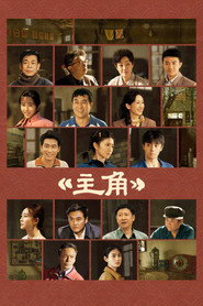 主角 1. Sezon afişi